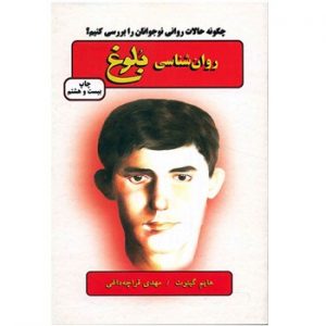 کتاب خوب درباره بلوغ
