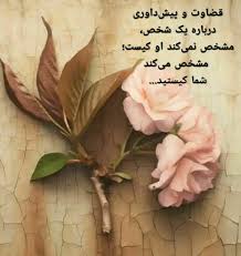 پیش داوری